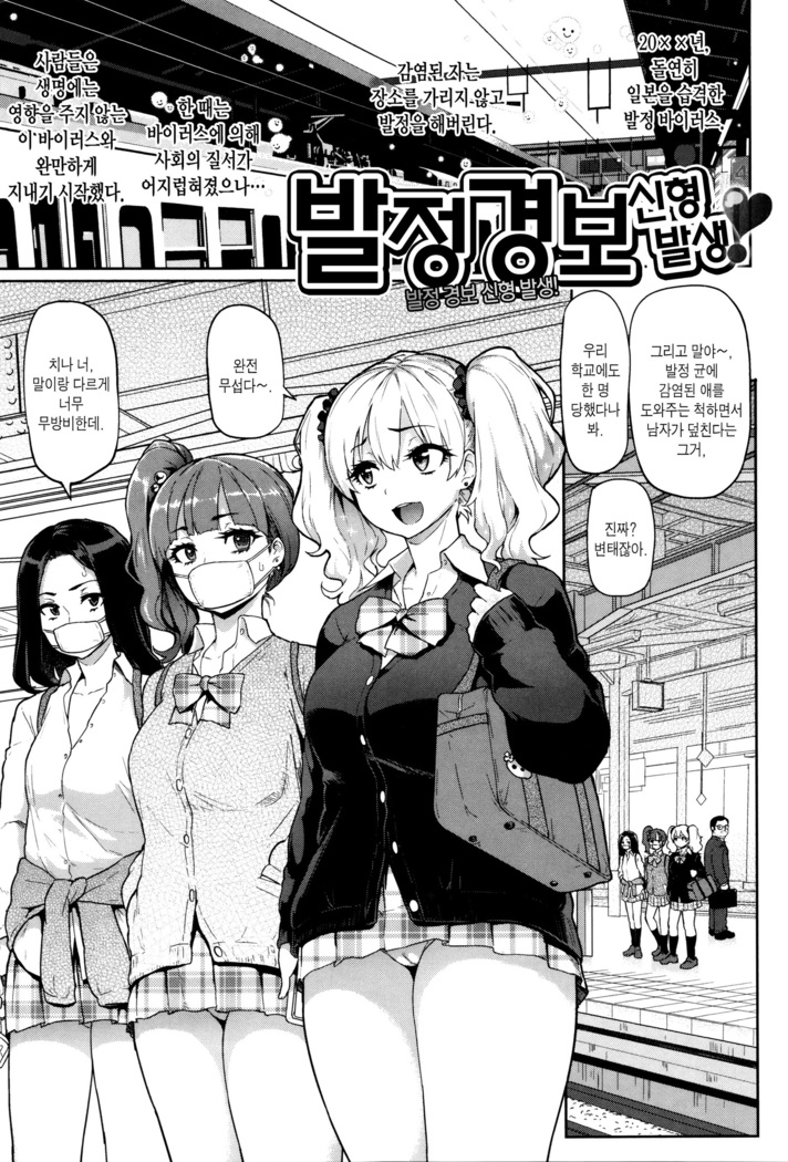 Hatsujou Keihou