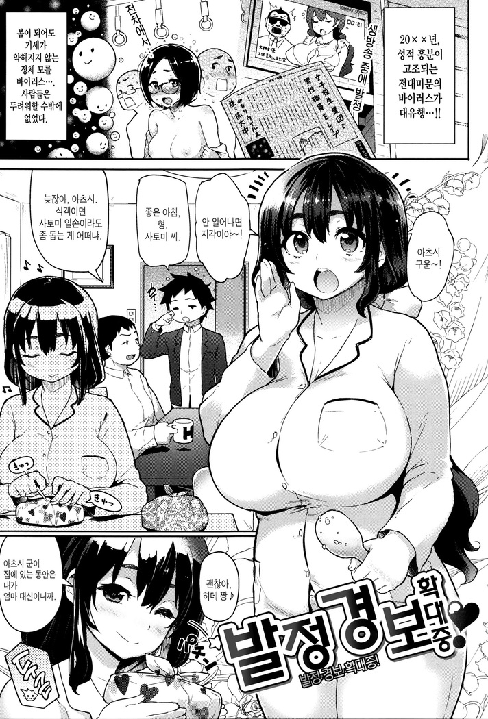Hatsujou Keihou