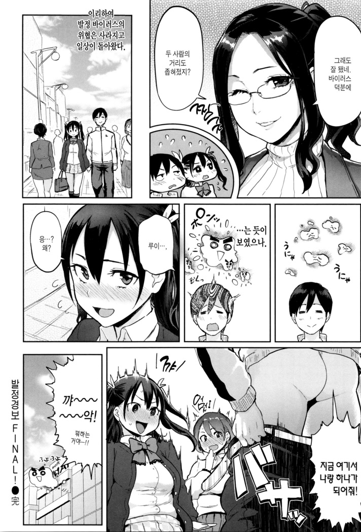 Hatsujou Keihou