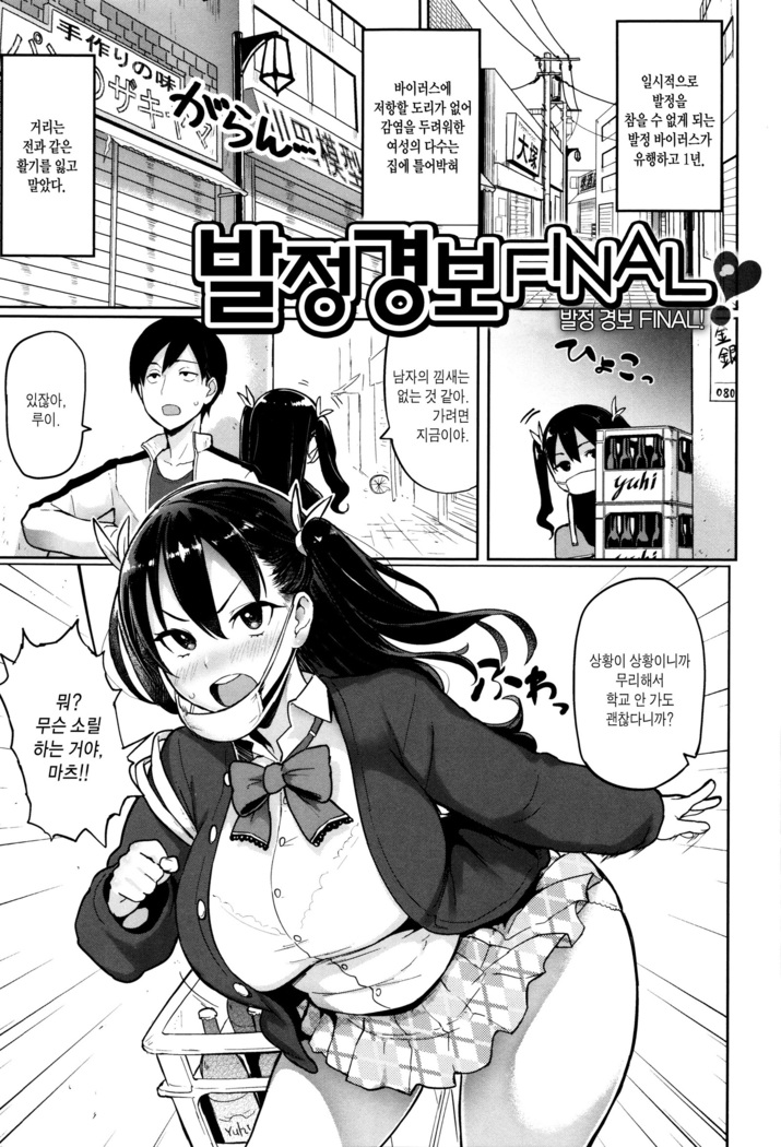 Hatsujou Keihou