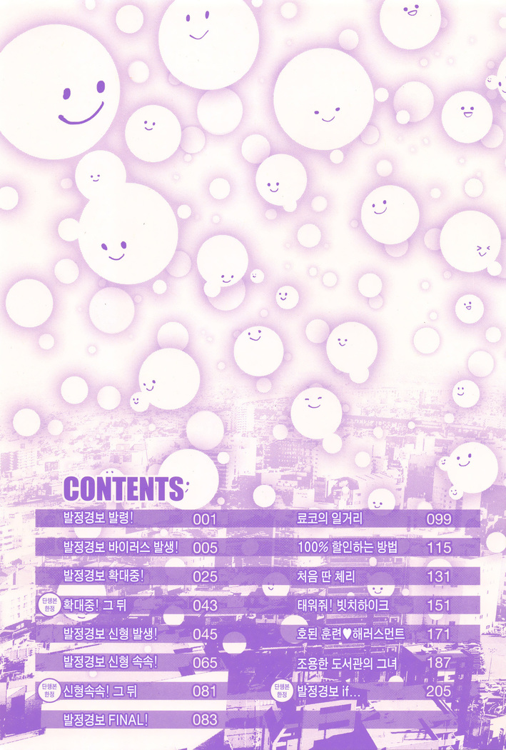 Hatsujou Keihou