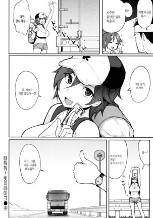 Hatsujou Keihou Page #175