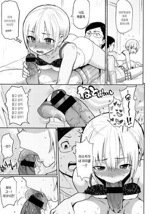 Hatsujou Keihou Page #144