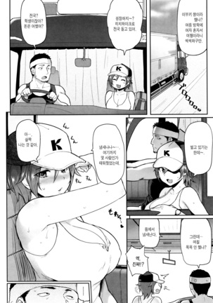 Hatsujou Keihou Page #157