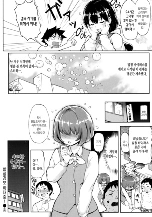 Hatsujou Keihou Page #47