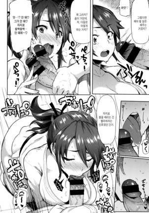Hatsujou Keihou Page #183