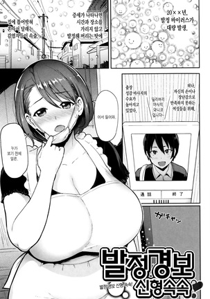 Hatsujou Keihou Page #70