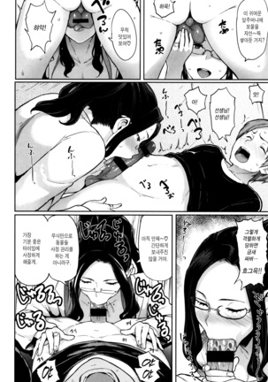 Hatsujou Keihou Page #17