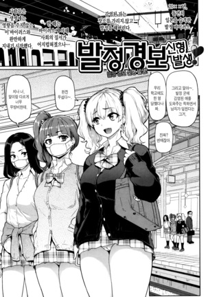 Hatsujou Keihou Page #50