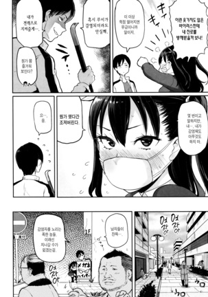 Hatsujou Keihou Page #89