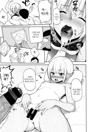 Hatsujou Keihou Page #146