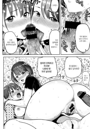 Hatsujou Keihou Page #77