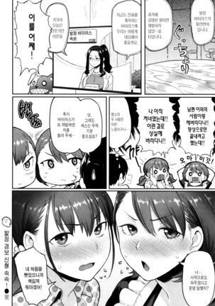 Hatsujou Keihou Page #85