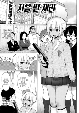 Hatsujou Keihou Page #136