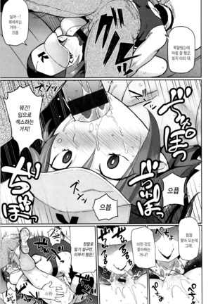 Hatsujou Keihou Page #162