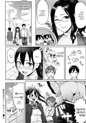 Hatsujou Keihou Page #103