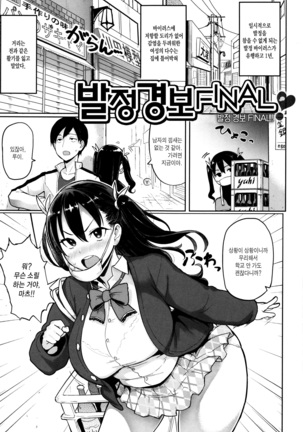 Hatsujou Keihou Page #88