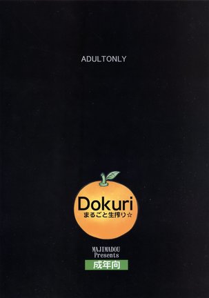Dokuri Marugoto namashibori☆ Page #17