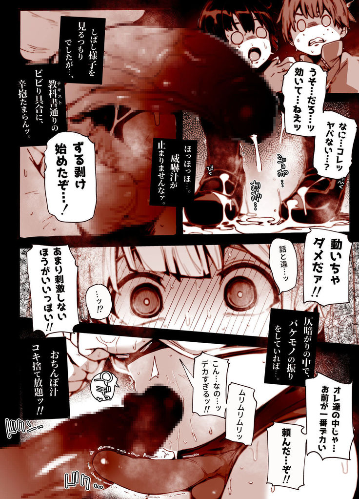 Kaiki! Toshi Densetsu Oji-san ~Mesugaki Butta Otokonoko no Zettai Ikanai Soku Ochi Kimodameshi~