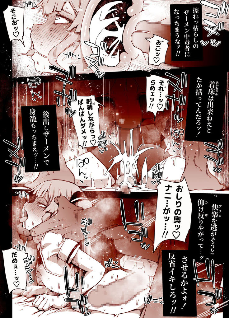 Kaiki! Toshi Densetsu Oji-san ~Mesugaki Butta Otokonoko no Zettai Ikanai Soku Ochi Kimodameshi~