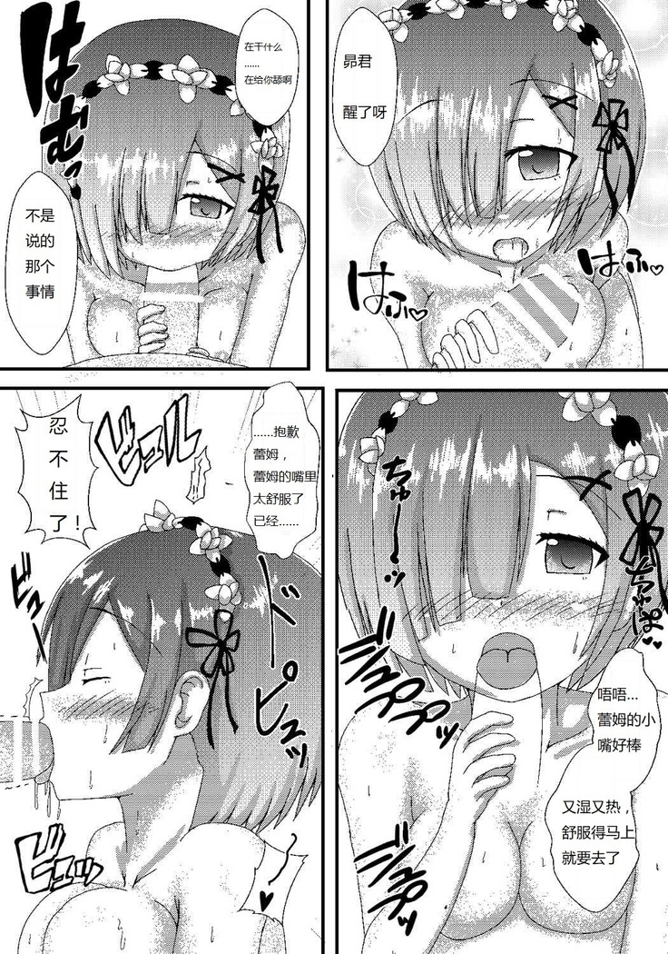 Rem kara Hajimeru Icha Love Seikatsu