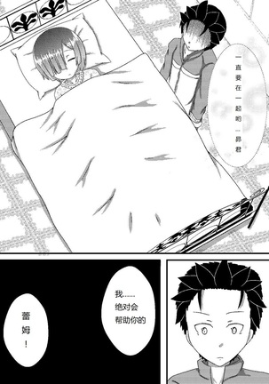 Rem kara Hajimeru Icha Love Seikatsu Page #20