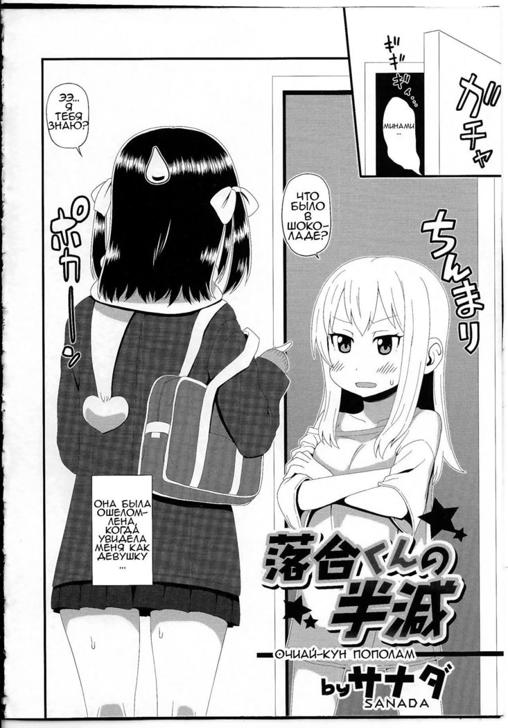 Ochiai-kun no Hangen