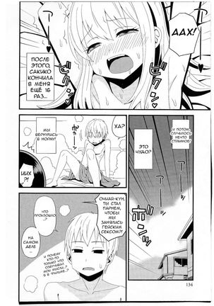Ochiai-kun no Hangen Page #14
