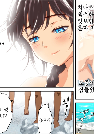 Kareshi Ga Irunoni Gouin Na Nanpa Otokotachi Ni Moteasobarechau Onnanoko | 남자친구가 있는데도 집요한 헌팅남들에게 희롱당하는 여자애 Page #152