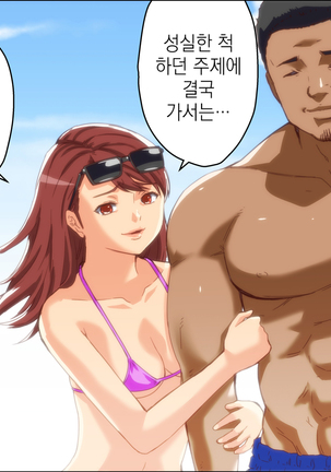 Kareshi Ga Irunoni Gouin Na Nanpa Otokotachi Ni Moteasobarechau Onnanoko | 남자친구가 있는데도 집요한 헌팅남들에게 희롱당하는 여자애 Page #143