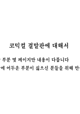 Kareshi Ga Irunoni Gouin Na Nanpa Otokotachi Ni Moteasobarechau Onnanoko | 남자친구가 있는데도 집요한 헌팅남들에게 희롱당하는 여자애 Page #147
