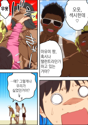 Kareshi Ga Irunoni Gouin Na Nanpa Otokotachi Ni Moteasobarechau Onnanoko | 남자친구가 있는데도 집요한 헌팅남들에게 희롱당하는 여자애 Page #153