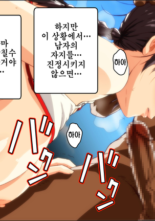 Kareshi Ga Irunoni Gouin Na Nanpa Otokotachi Ni Moteasobarechau Onnanoko | 남자친구가 있는데도 집요한 헌팅남들에게 희롱당하는 여자애 Page #54
