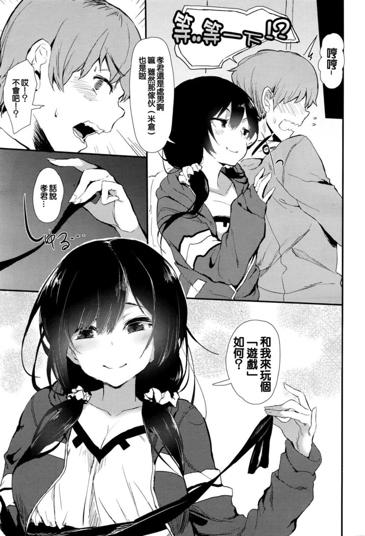Uwaki Gokoro