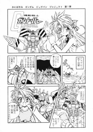Saisoku Kouryaku Turn A To Z Page #18