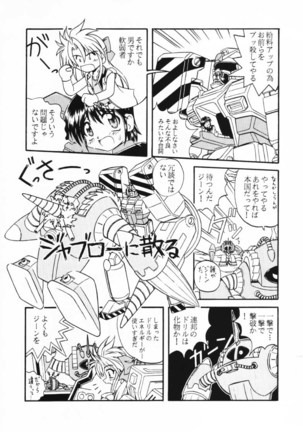 Saisoku Kouryaku Turn A To Z Page #19