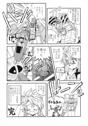 Saisoku Kouryaku Turn A To Z Page #20