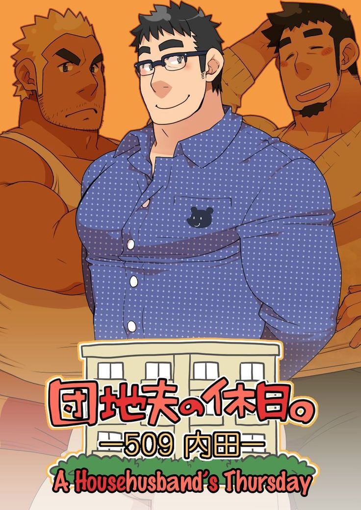 Danchi Otto no Kyuujitsu. ~509 Uchida~