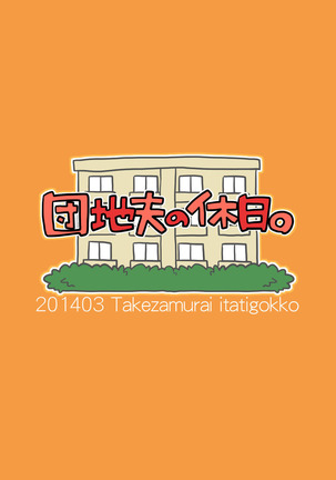Danchi Otto no Kyuujitsu. ~509 Uchida~ Page #21