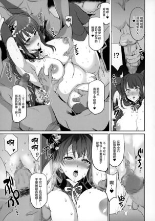 Injuu ga Megami Mama o Nerf Sasemashita. Page #16