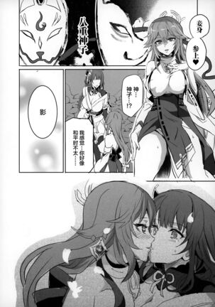 Injuu ga Megami Mama o Nerf Sasemashita. - Page 7