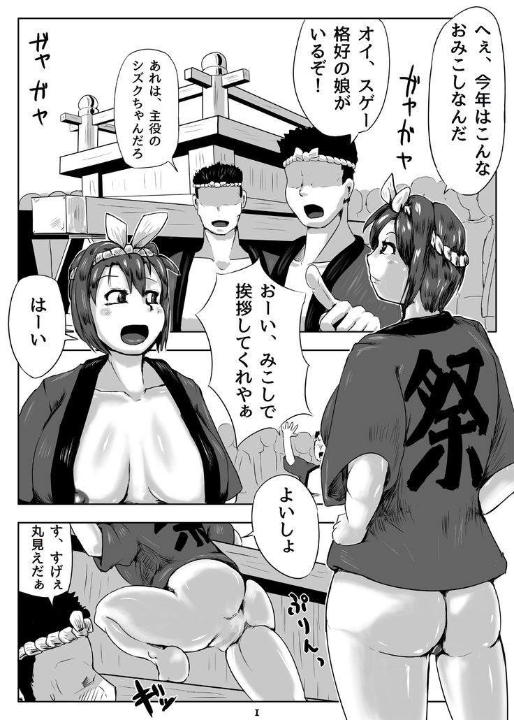 Bitch Shizuku's Extension Festival