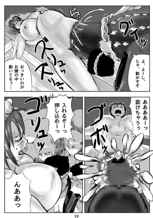 Bitch Shizuku's Extension Festival Page #40