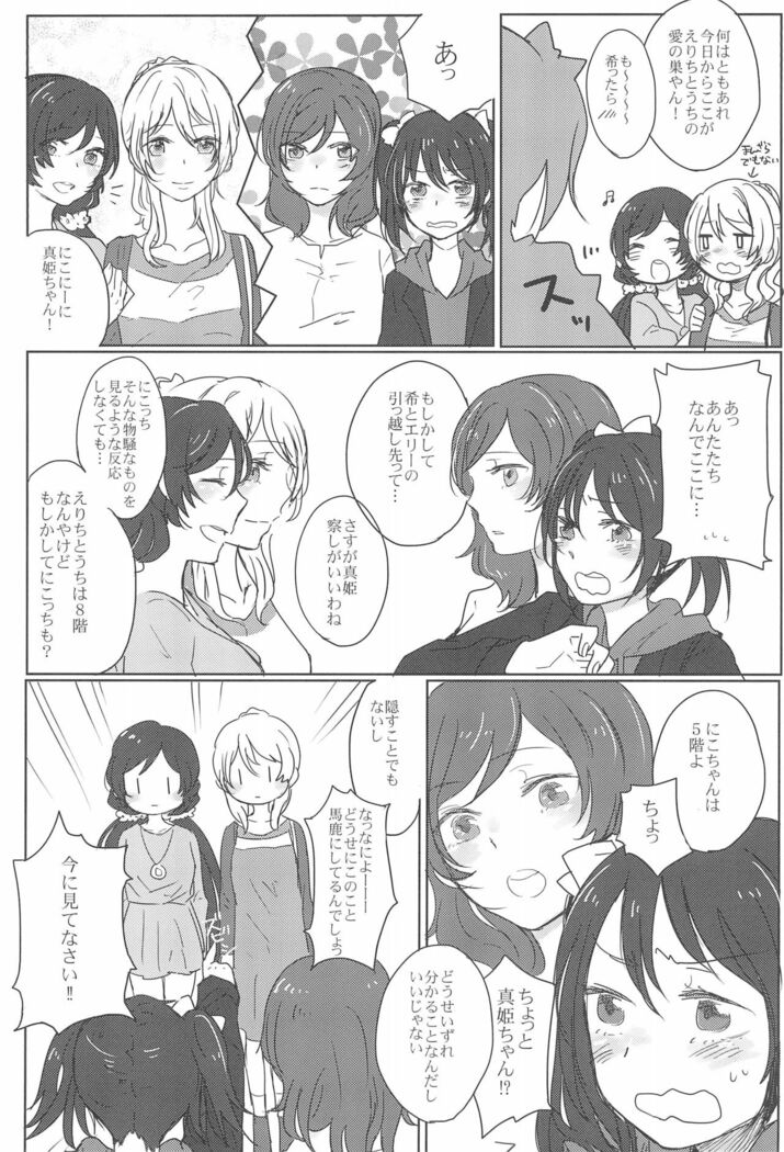 Sapphire no Hitomi Emerald no Toiki