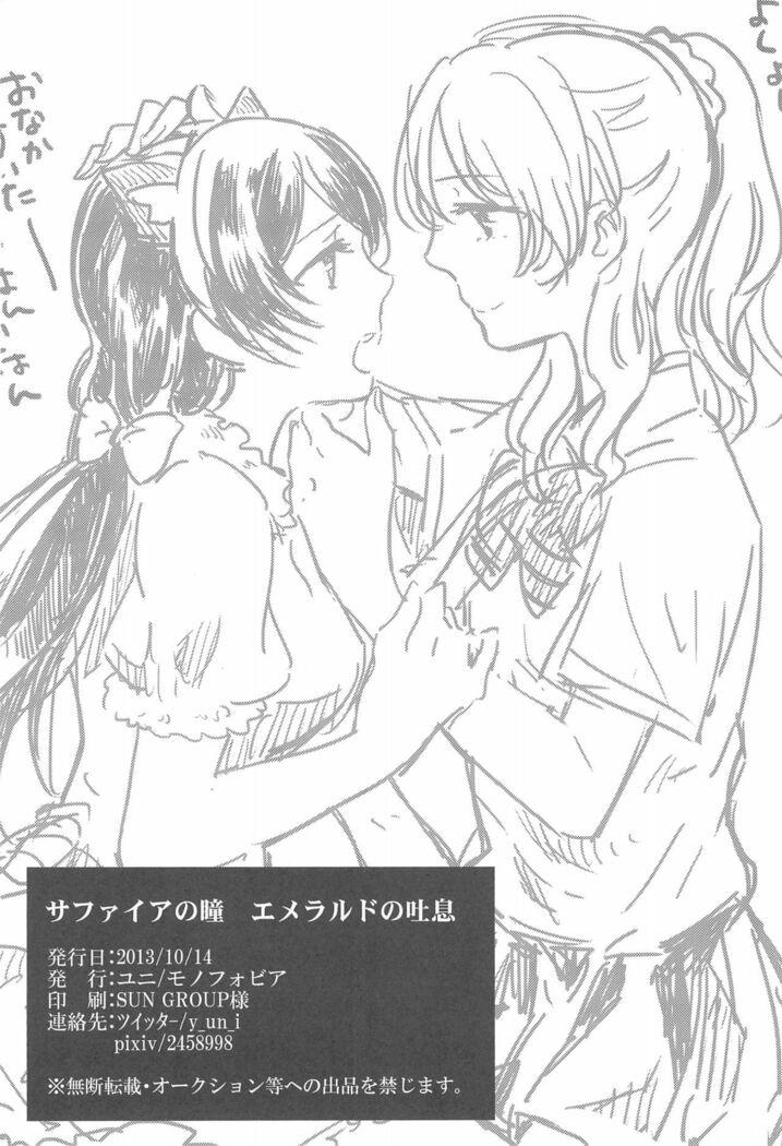 Sapphire no Hitomi Emerald no Toiki