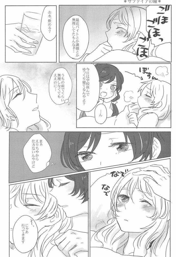 Sapphire no Hitomi Emerald no Toiki