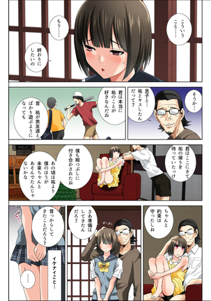 股開き母姉妹 大切な幼馴染の姉妹は俺のクズ親父に穴を捧げる… Page #19