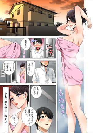 股開き母姉妹 大切な幼馴染の姉妹は俺のクズ親父に穴を捧げる… Page #33