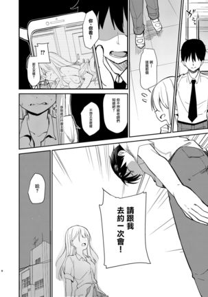 Ai no Aru Sex de Gal o Netoru Hanashi - Page 7