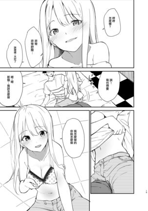 Ai no Aru Sex de Gal o Netoru Hanashi - Page 14